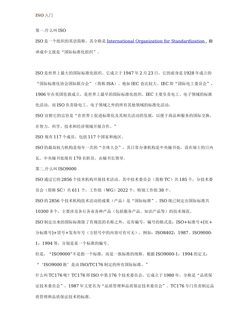 ISO入门(doc 66)_第1页