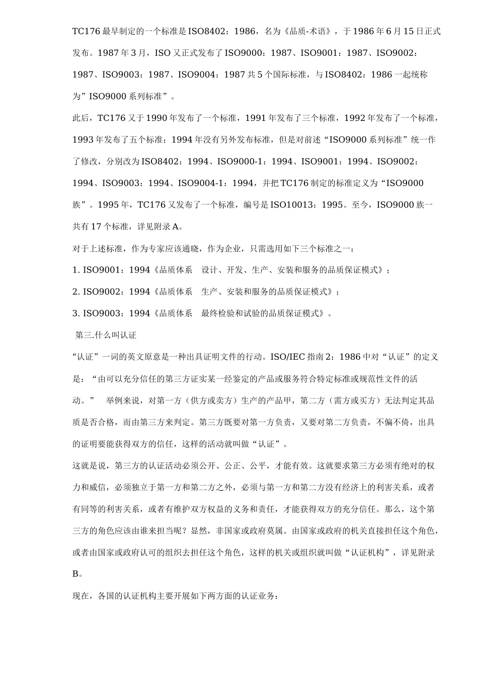 ISO入门(doc 66)_第2页