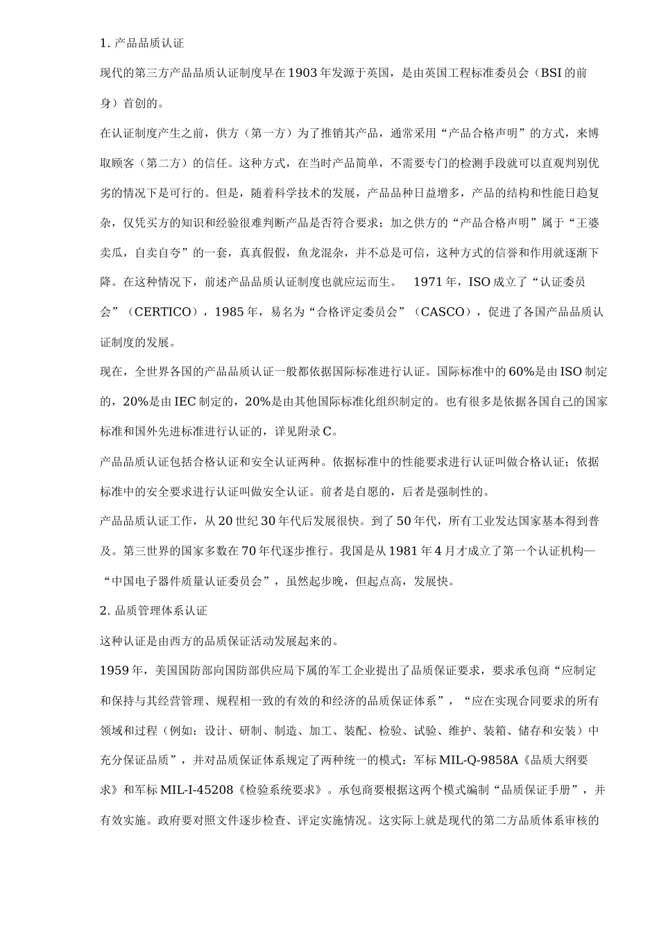 ISO入门(doc 66)_第3页