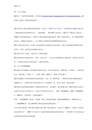 ISO入门(doc 66)