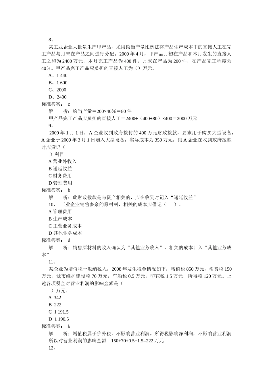 《初级会计实务》模拟试卷( 20页)_第3页