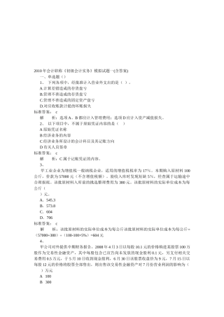 《初级会计实务》模拟试卷( 20页)