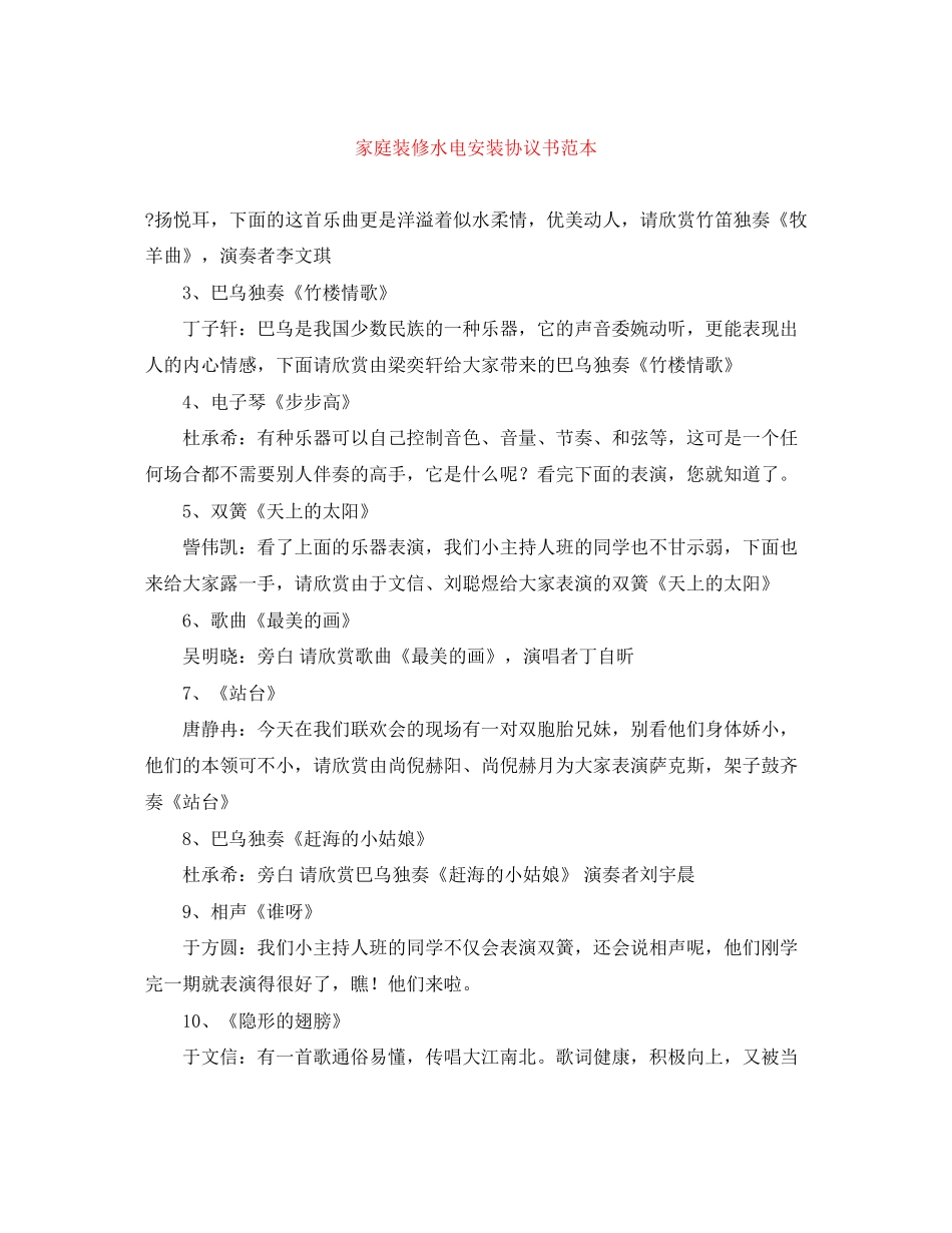 家庭装修水电安装协议书范本_第1页