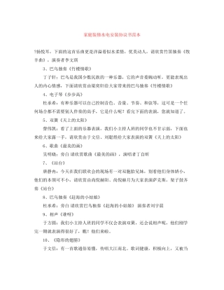 家庭装修水电安装协议书范本