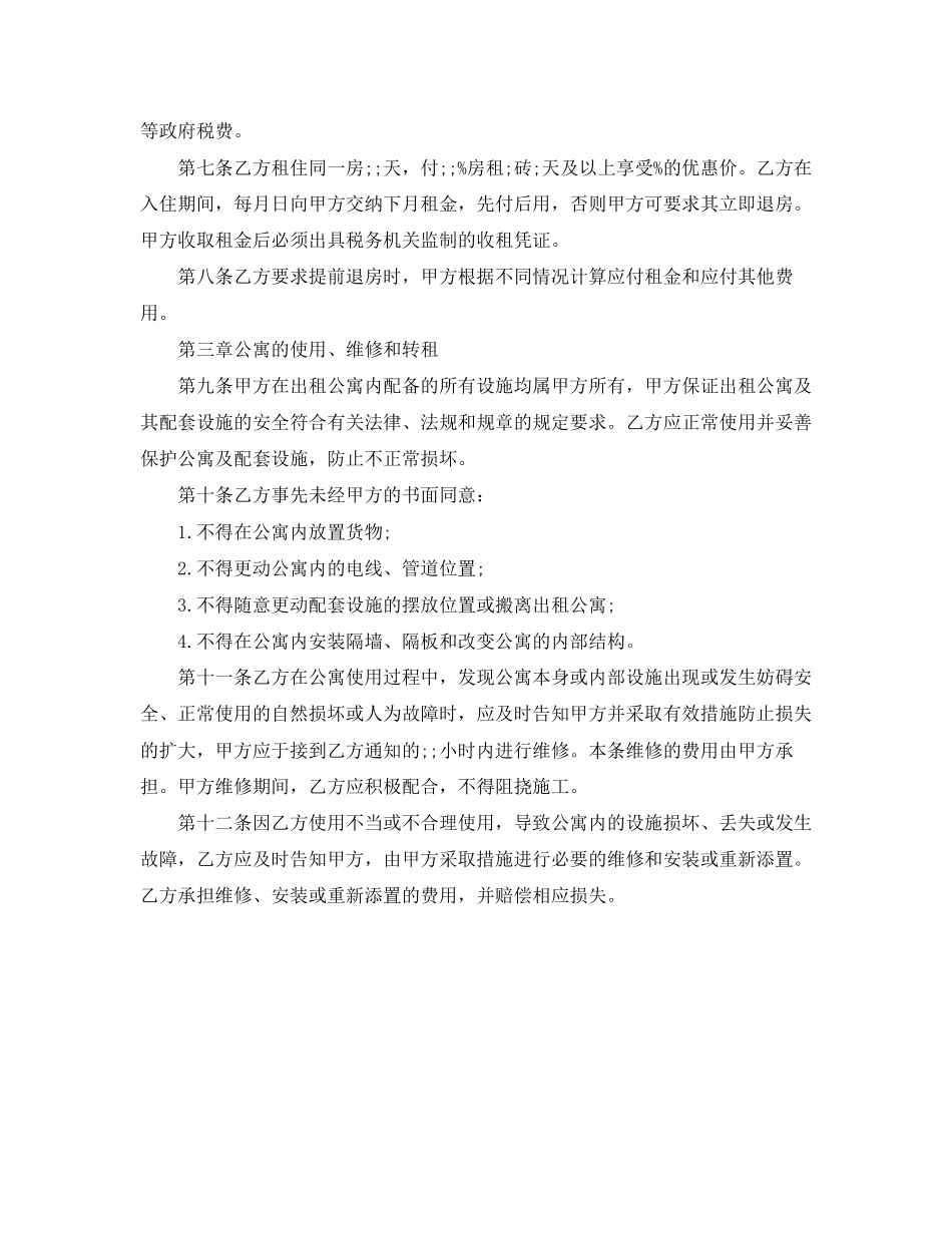 最酒店式公寓租赁合同范本_第2页