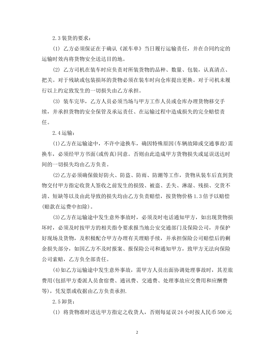 实用汽车运输合同简单范本_第2页