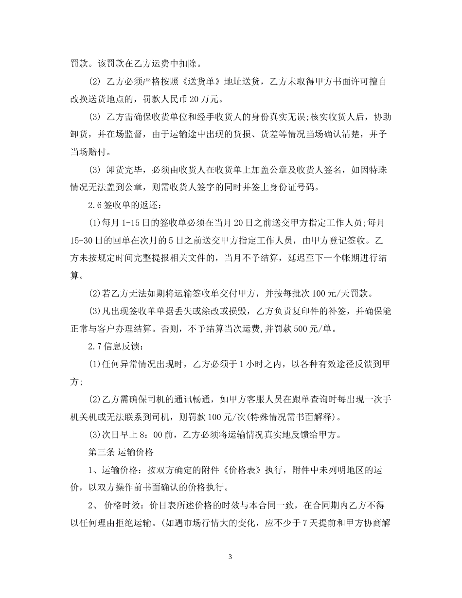 实用汽车运输合同简单范本_第3页