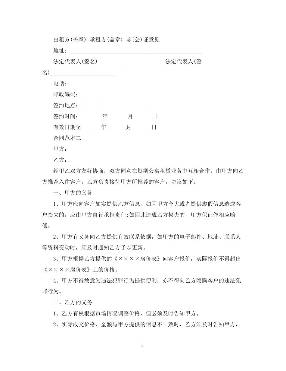 房屋短期租赁合同_第3页