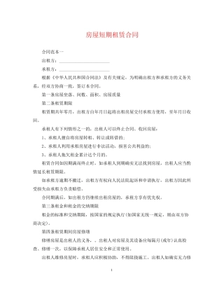 房屋短期租赁合同