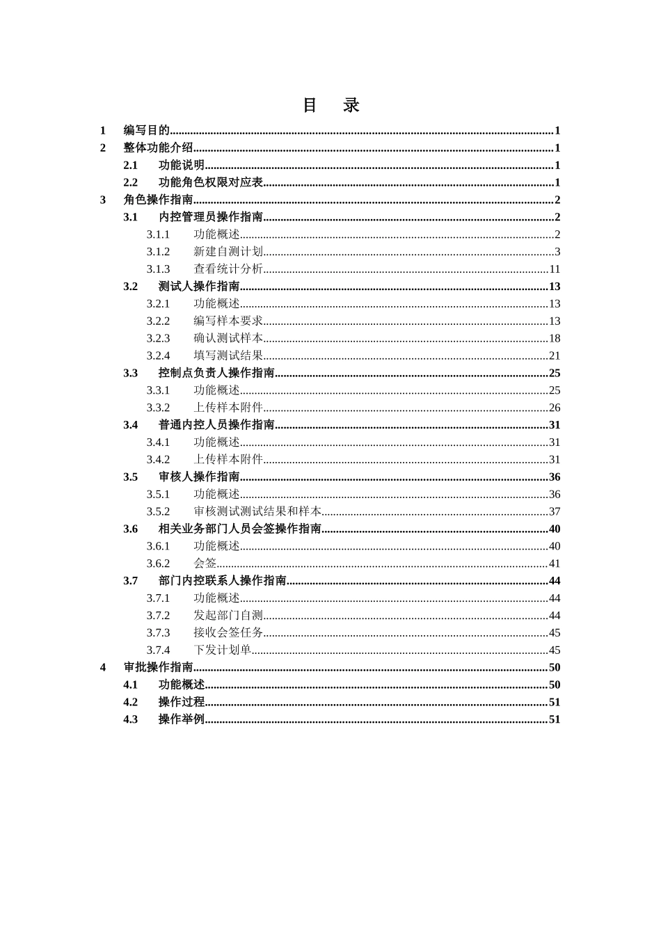 XXXX年中国移动内控及内审项目平台操作手册( 57)_第3页