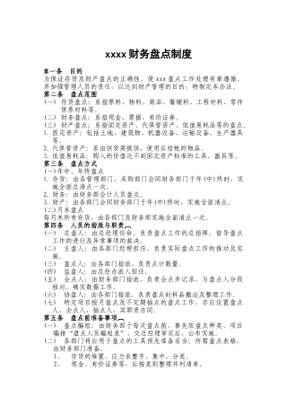 xxxx财务盘点制度