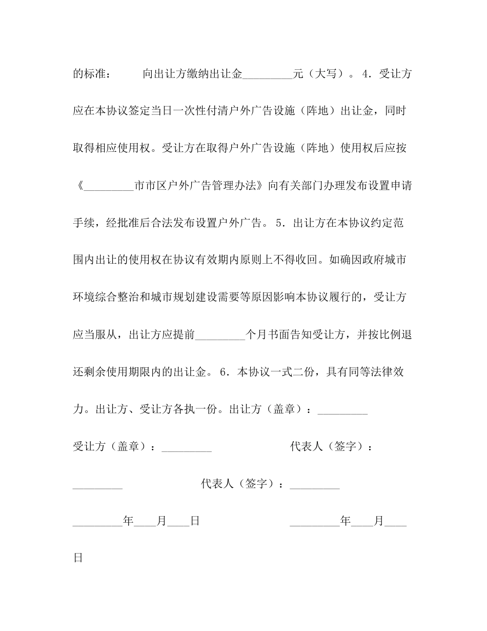 户外广告设施使用权出让协议_第2页