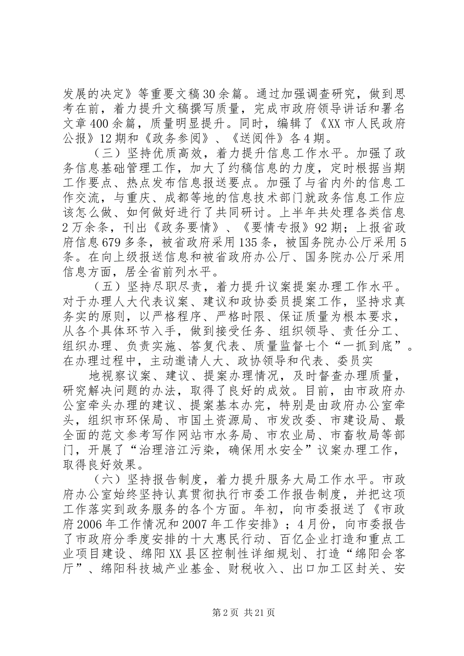 市接待办公室年上半年工作总结_第2页