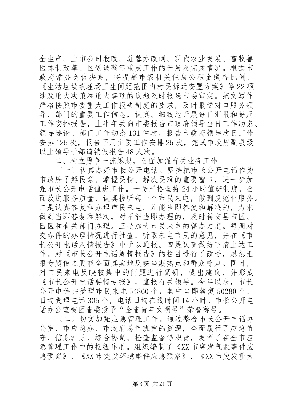 市接待办公室年上半年工作总结_第3页