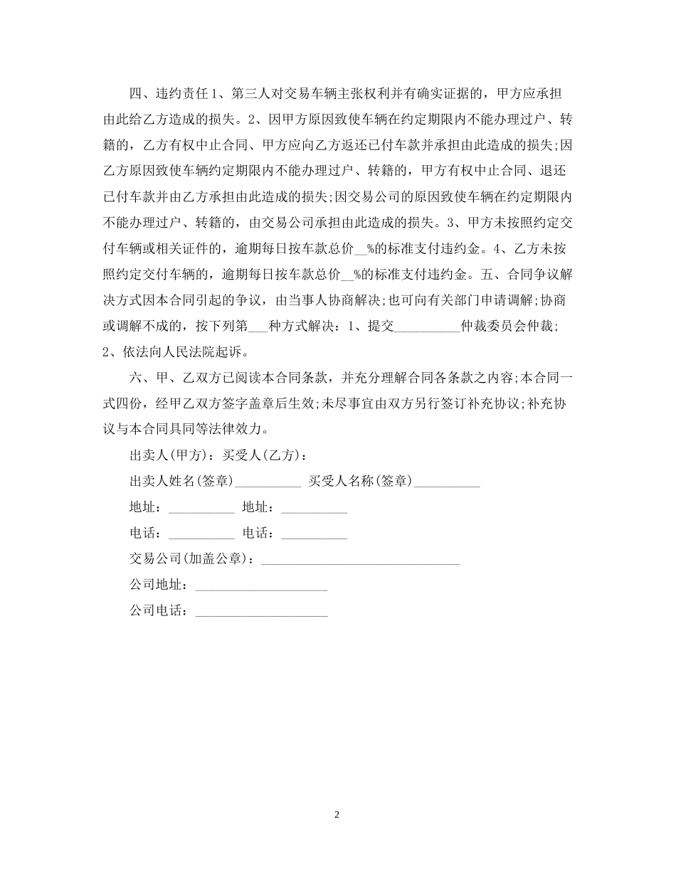 二手车销售合同模板_第2页