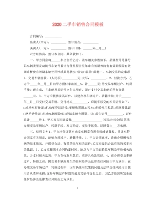 二手车销售合同模板