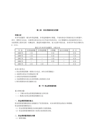 财务预测与财务预算( 21页)