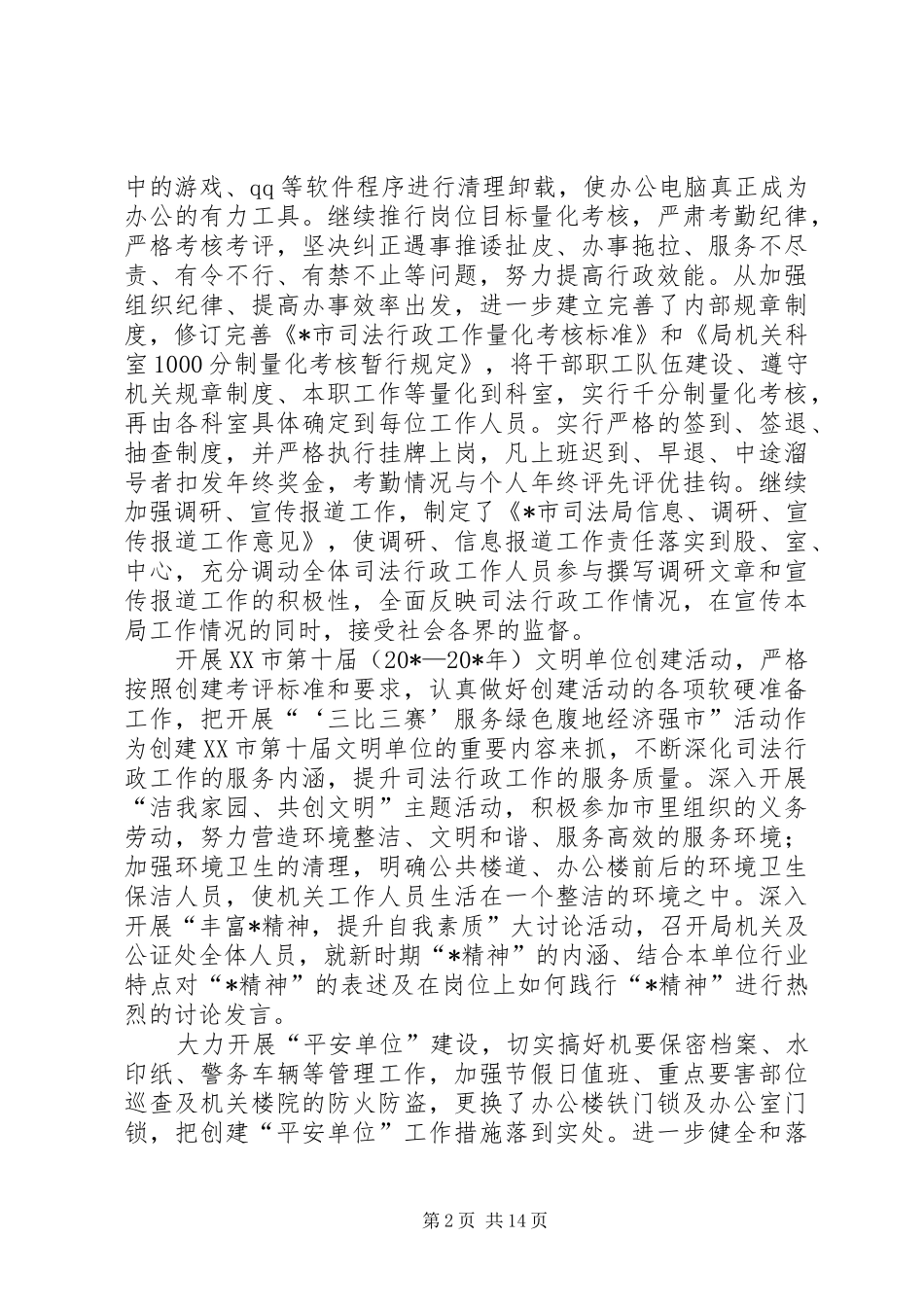 市司法局上半年司法行政工作总结_第2页