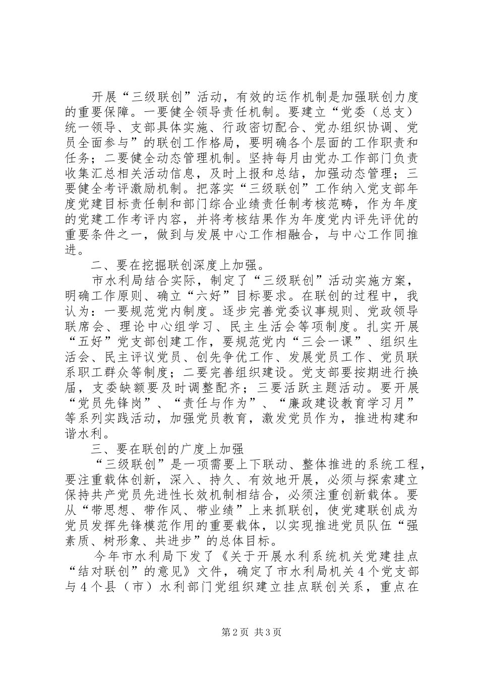 市水利局机关党建工作总结_第2页