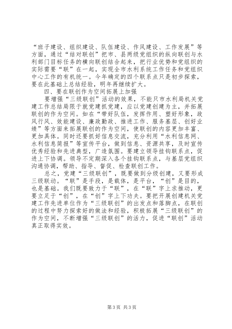 市水利局机关党建工作总结_第3页