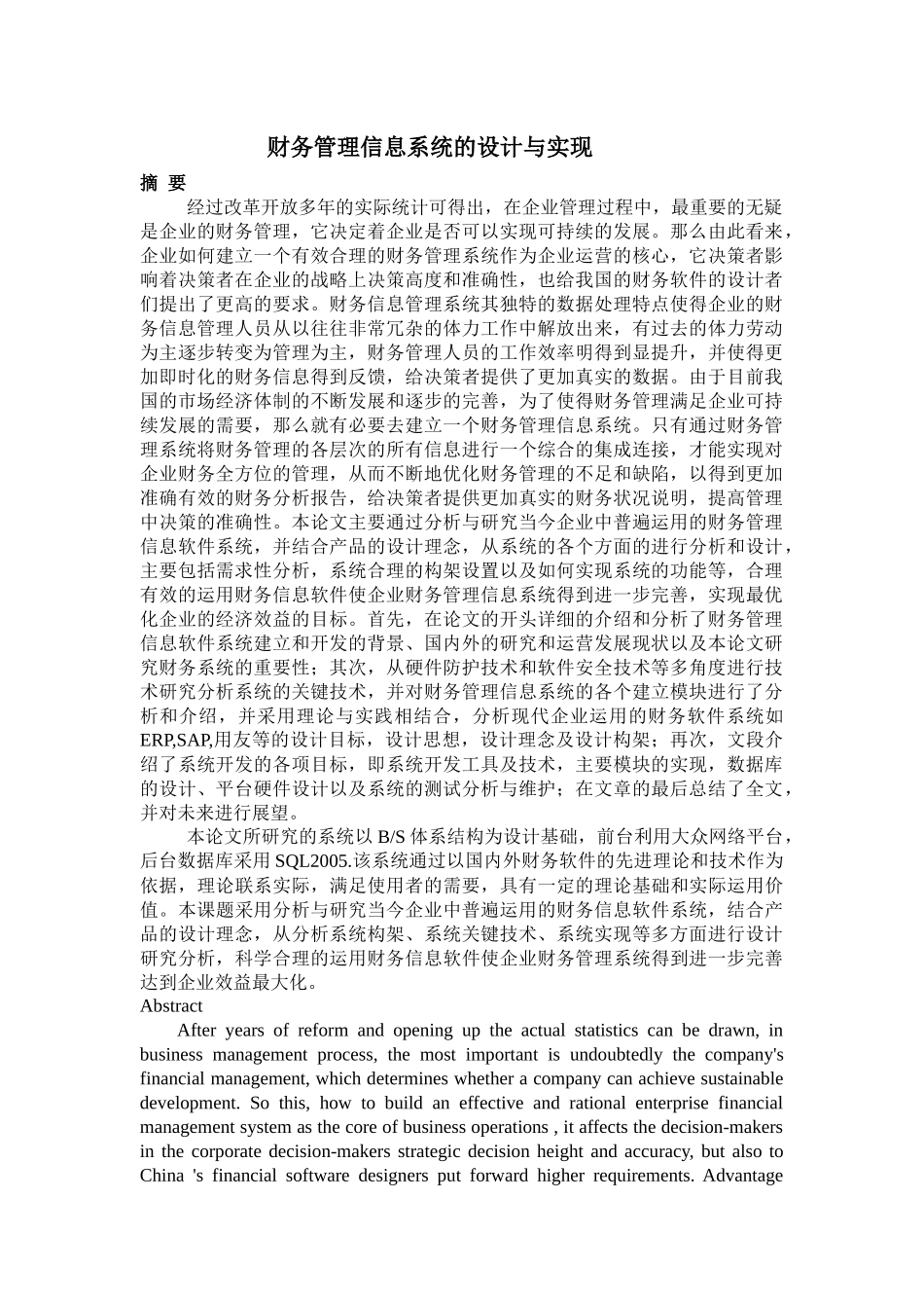 财务管理信息系统的设计与实现3w_第1页