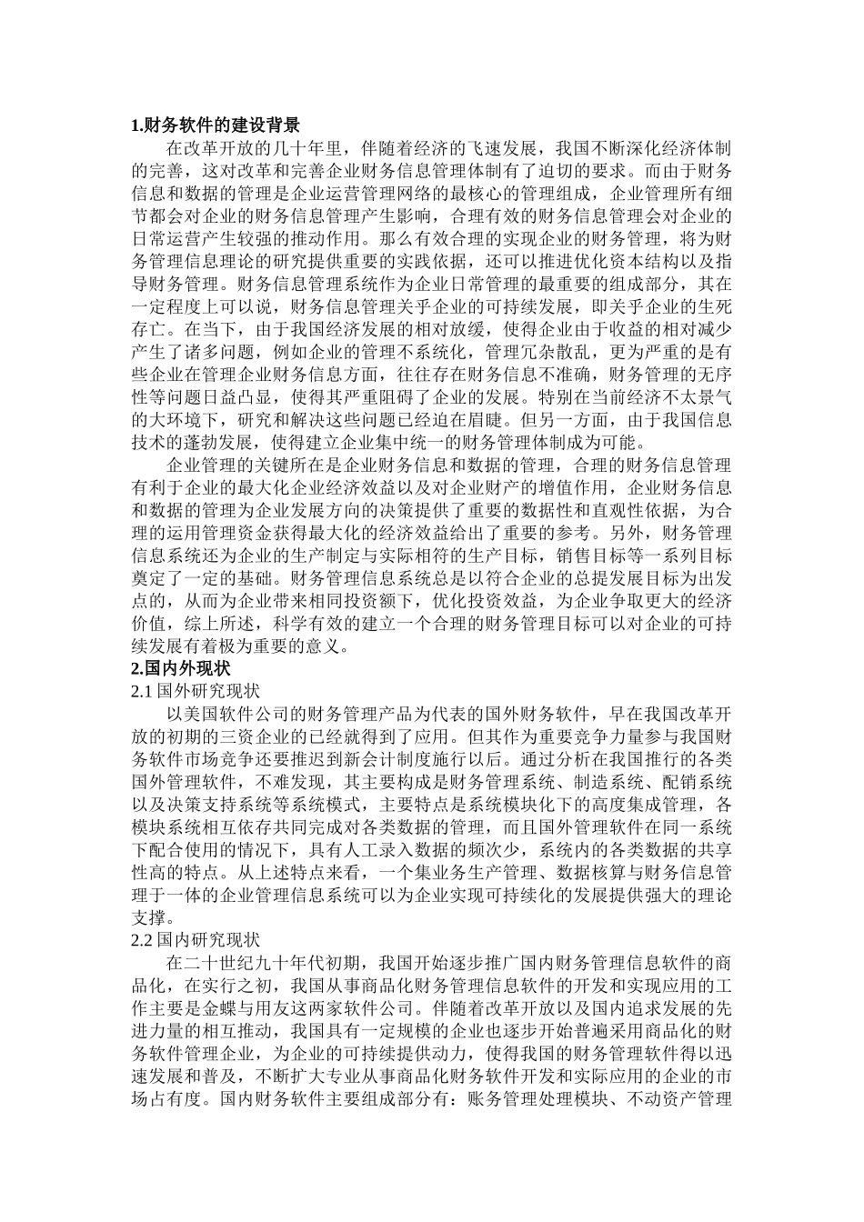 财务管理信息系统的设计与实现3w_第3页