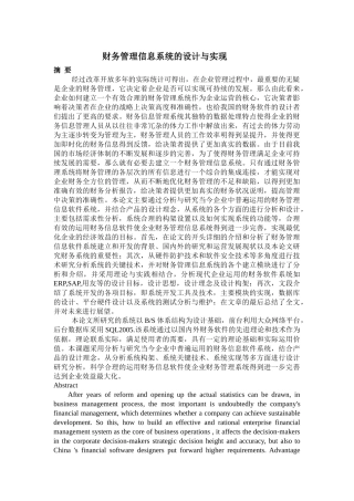 财务管理信息系统的设计与实现3w