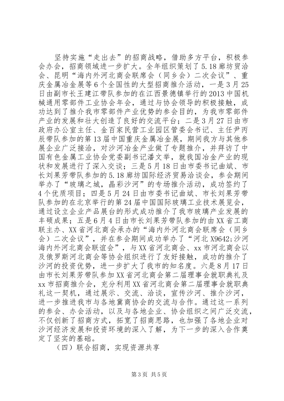 市招商办工作总结报告_第3页