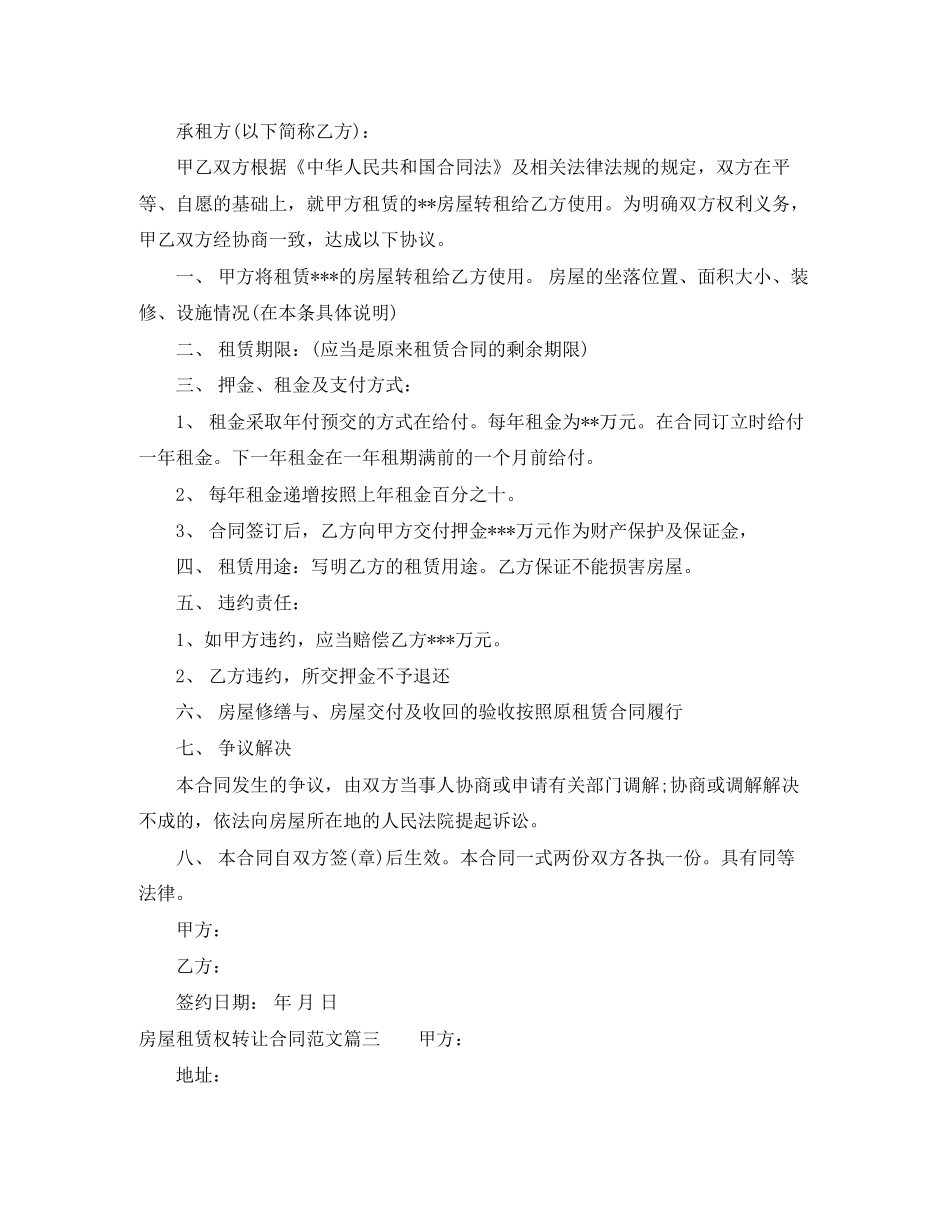 房屋租赁权转让合同_第2页