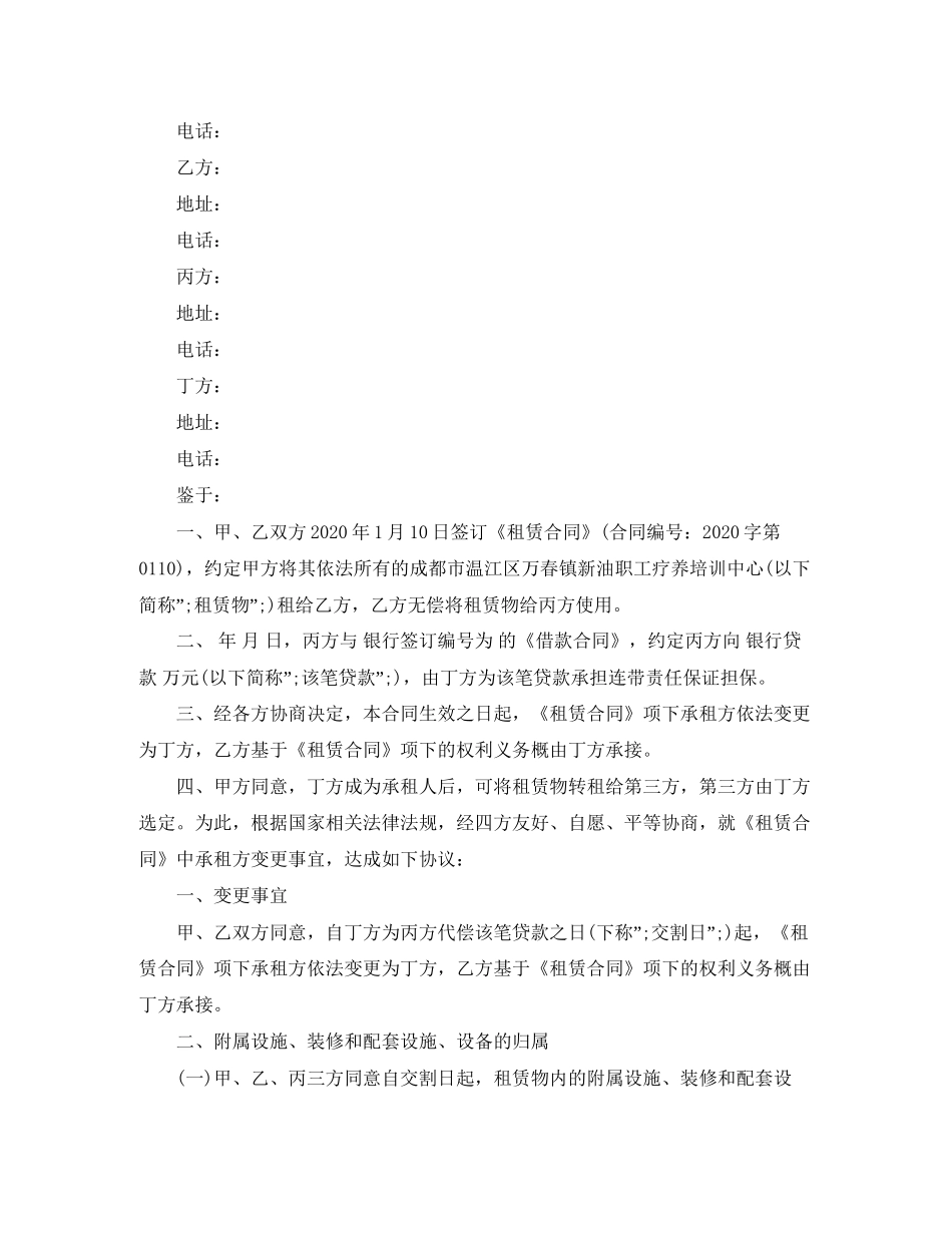 房屋租赁权转让合同_第3页