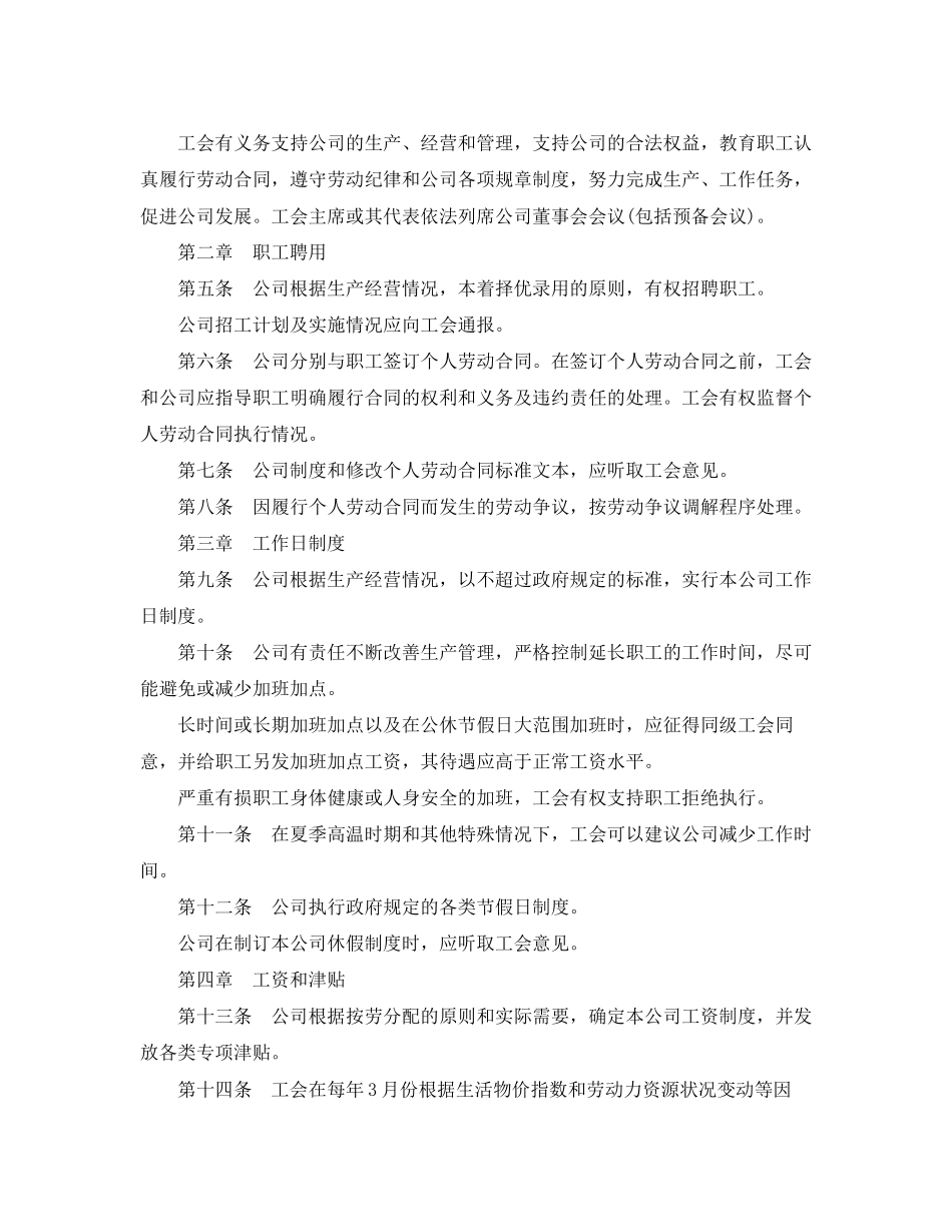 中外合资企业集体劳动合同范本_第2页