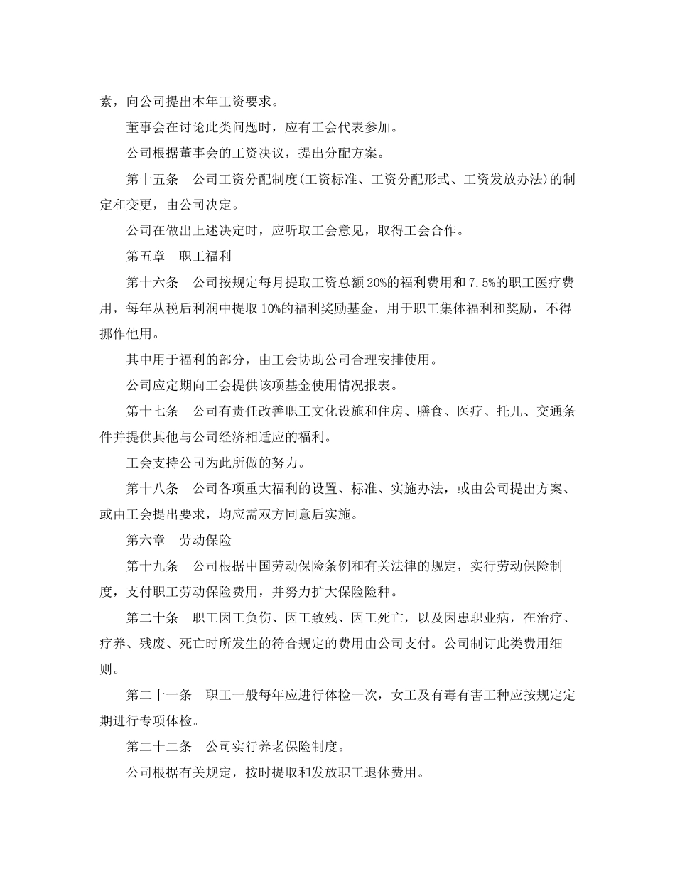 中外合资企业集体劳动合同范本_第3页