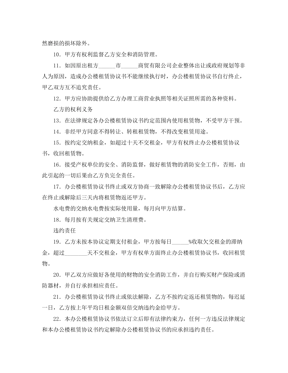 关于办公楼租赁协议书范本_第2页