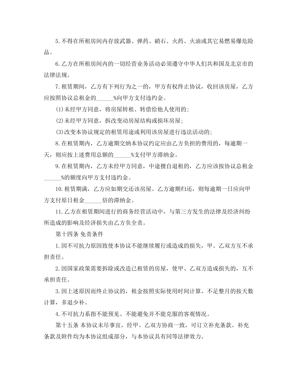 房屋租赁合同应该注意的防范事项_第2页