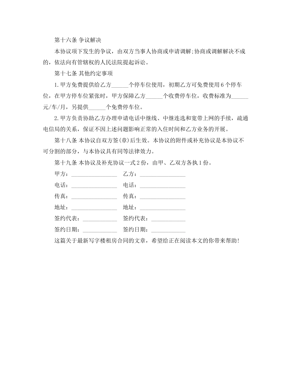 房屋租赁合同应该注意的防范事项_第3页