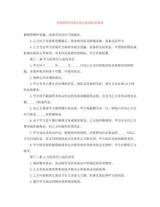 房屋租赁合同应该注意的防范事项