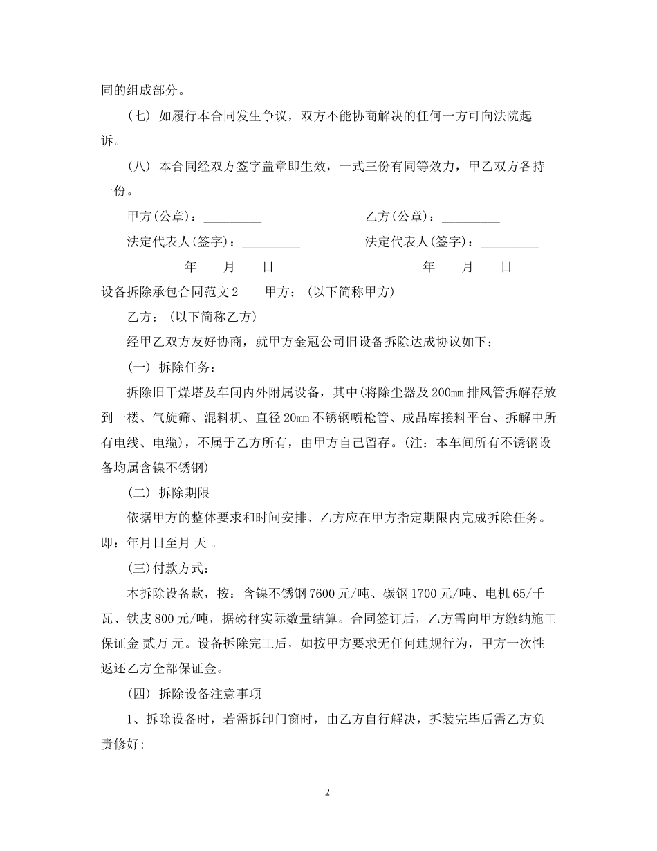 设备拆除承包合同样本_第2页