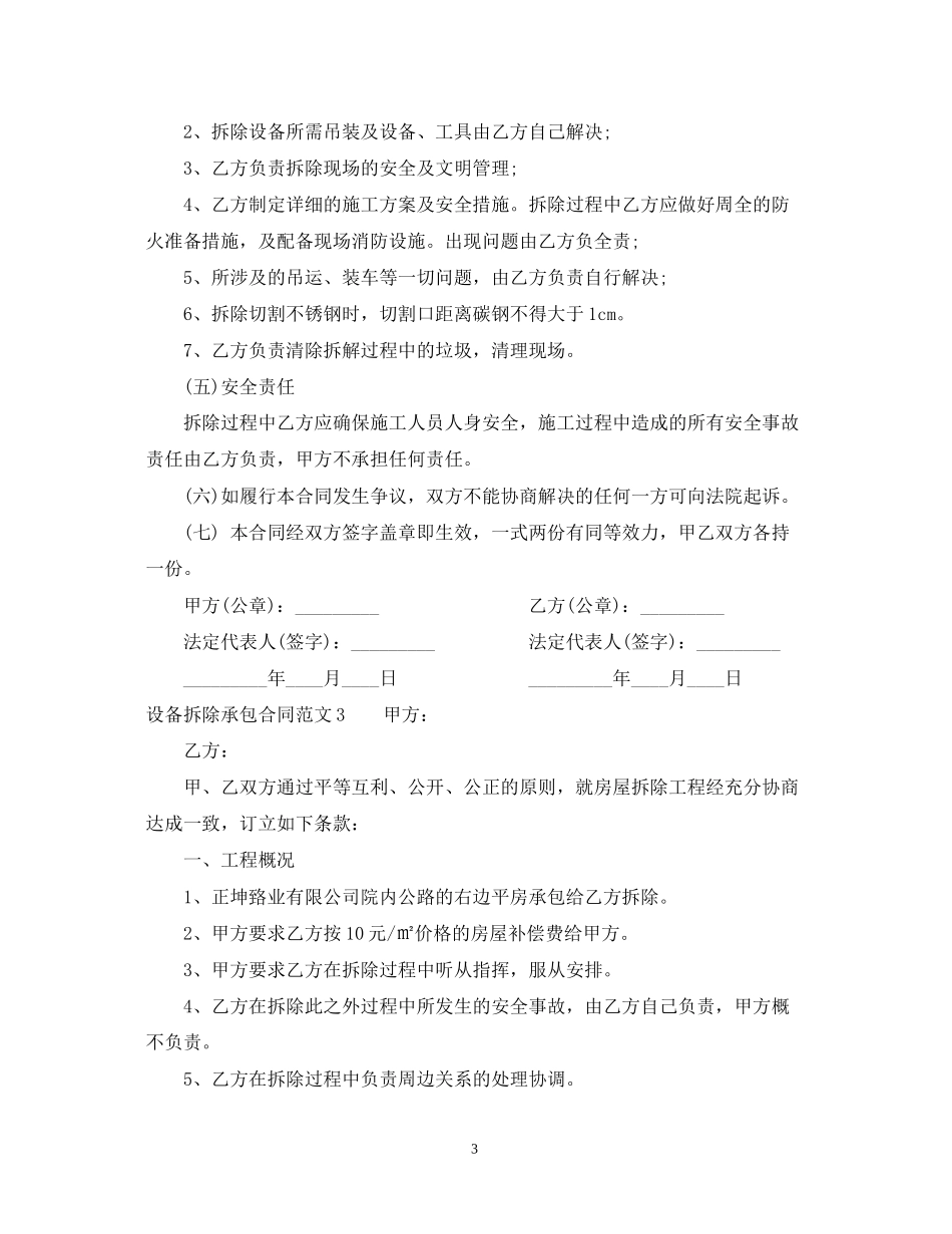 设备拆除承包合同样本_第3页