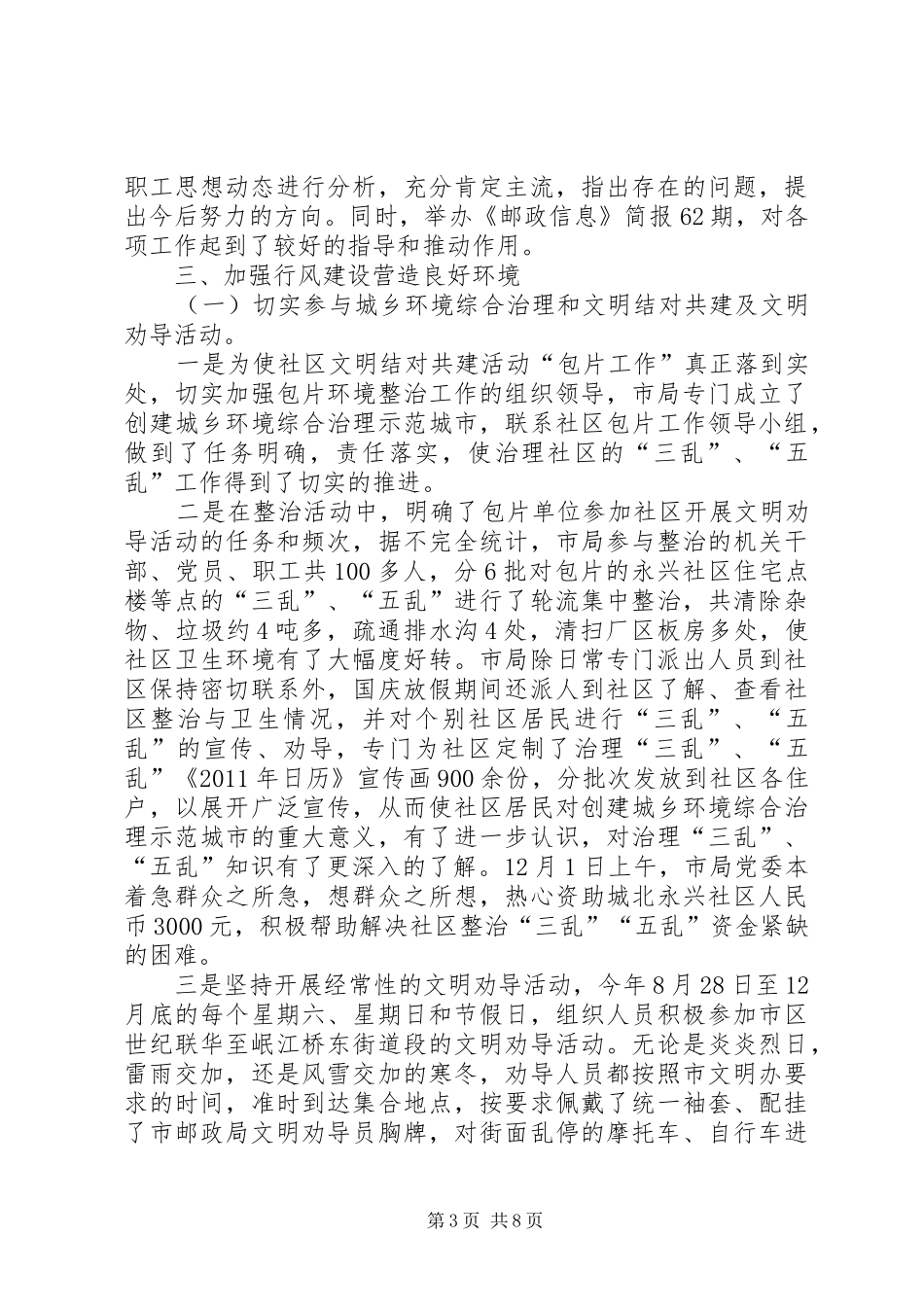 市邮政局精神文明建设工作小结_第3页