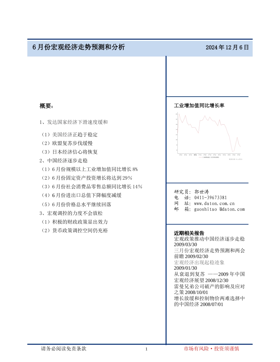 发达国家经济下滑速度缓和_第1页