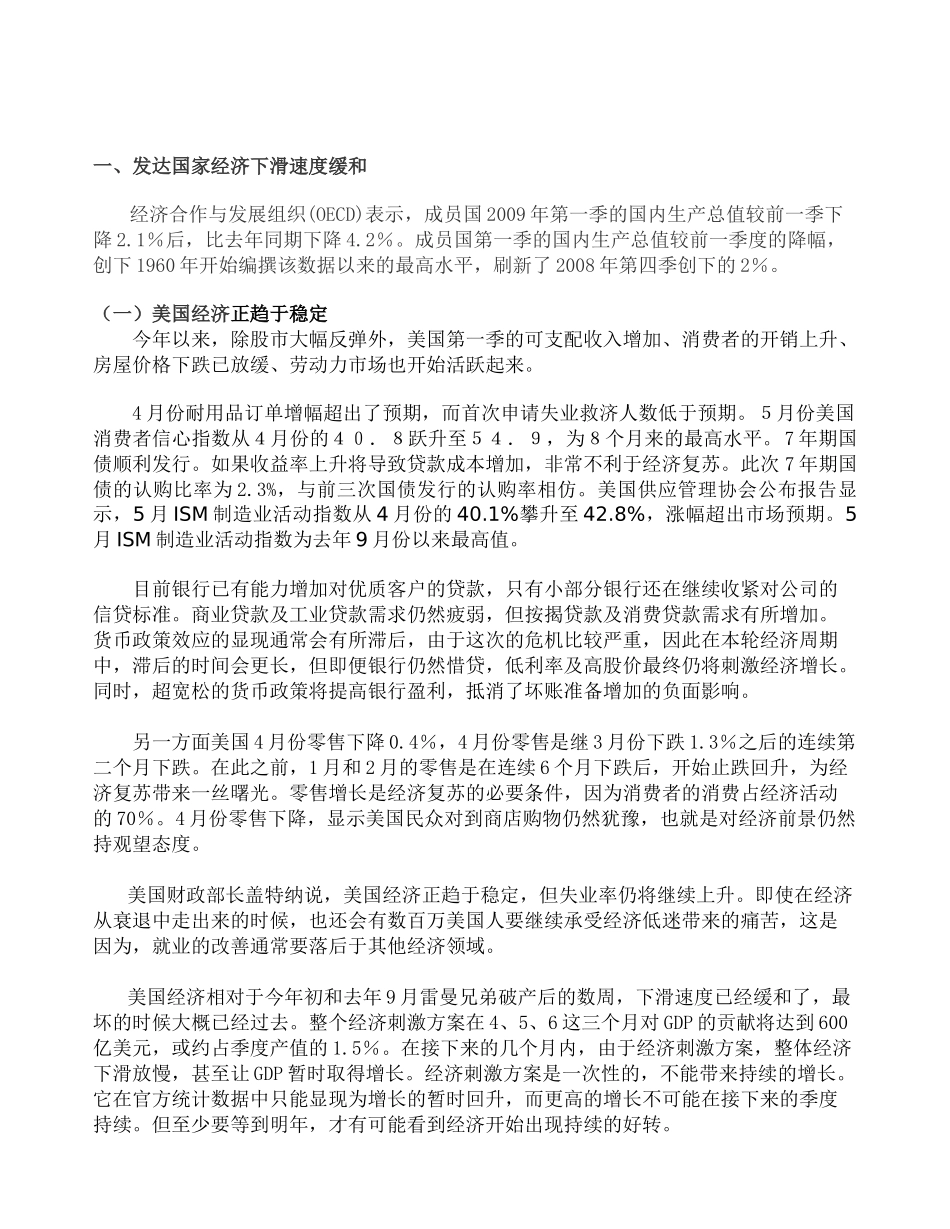 发达国家经济下滑速度缓和_第2页