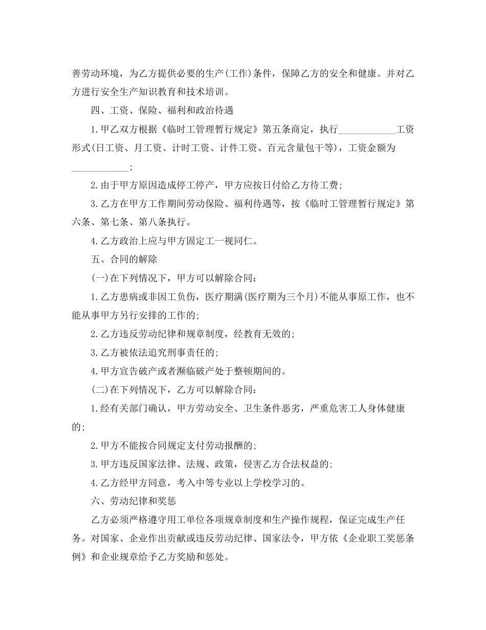 关于季节工劳动合同范本_第2页