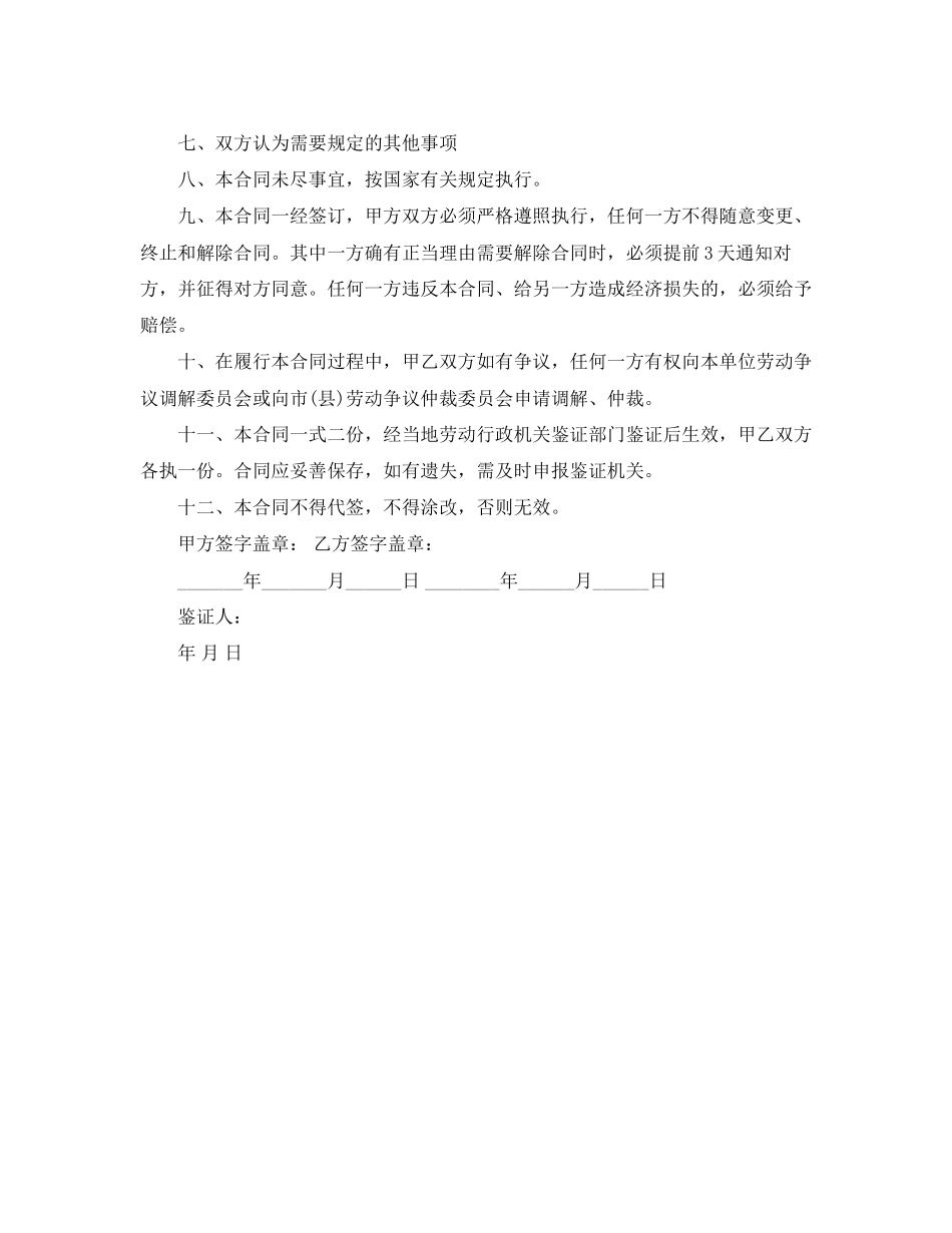 关于季节工劳动合同范本_第3页