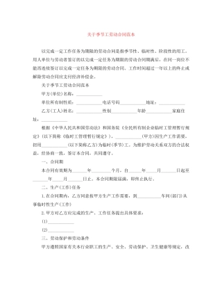 关于季节工劳动合同范本