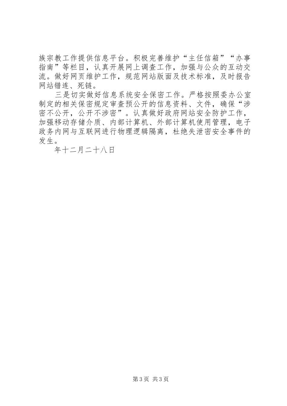 委年度信息化工作总结_第3页