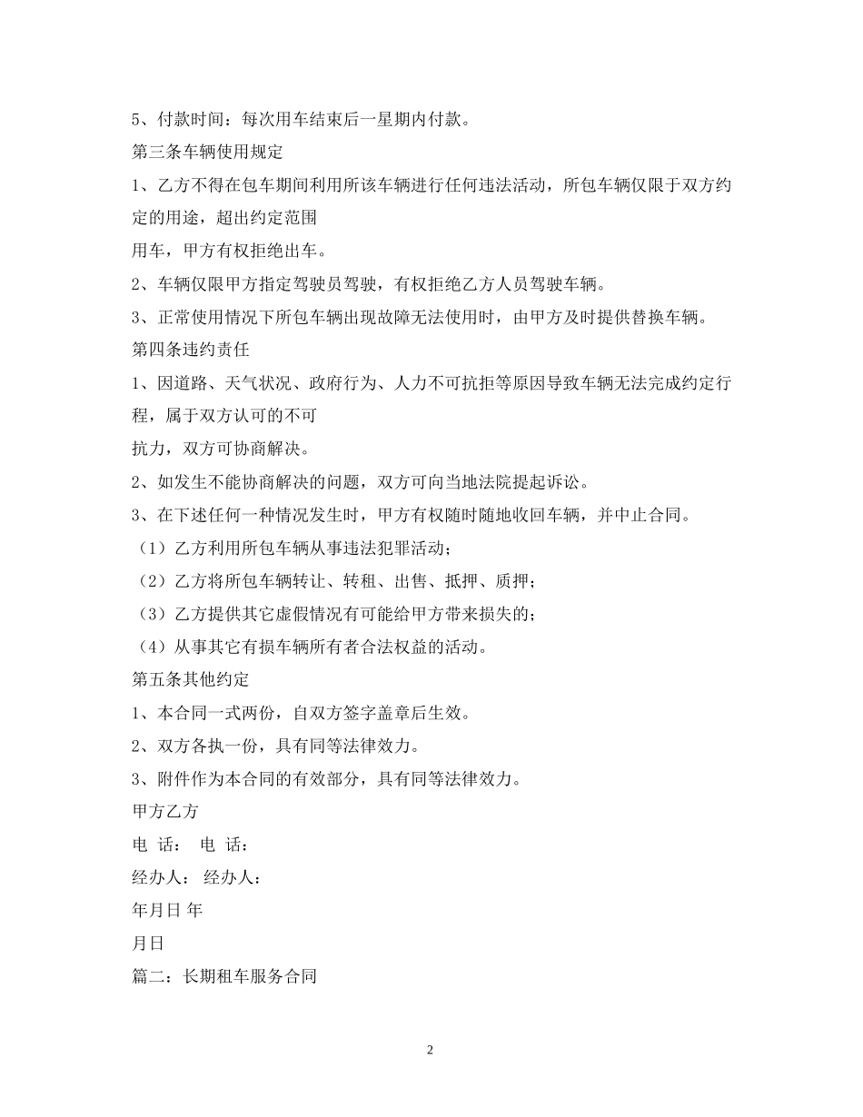 长期包车合同_第2页