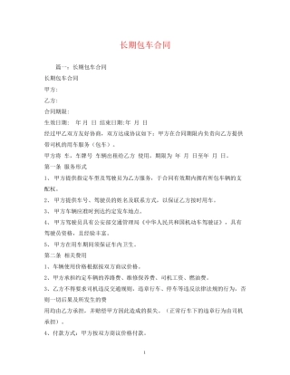 长期包车合同