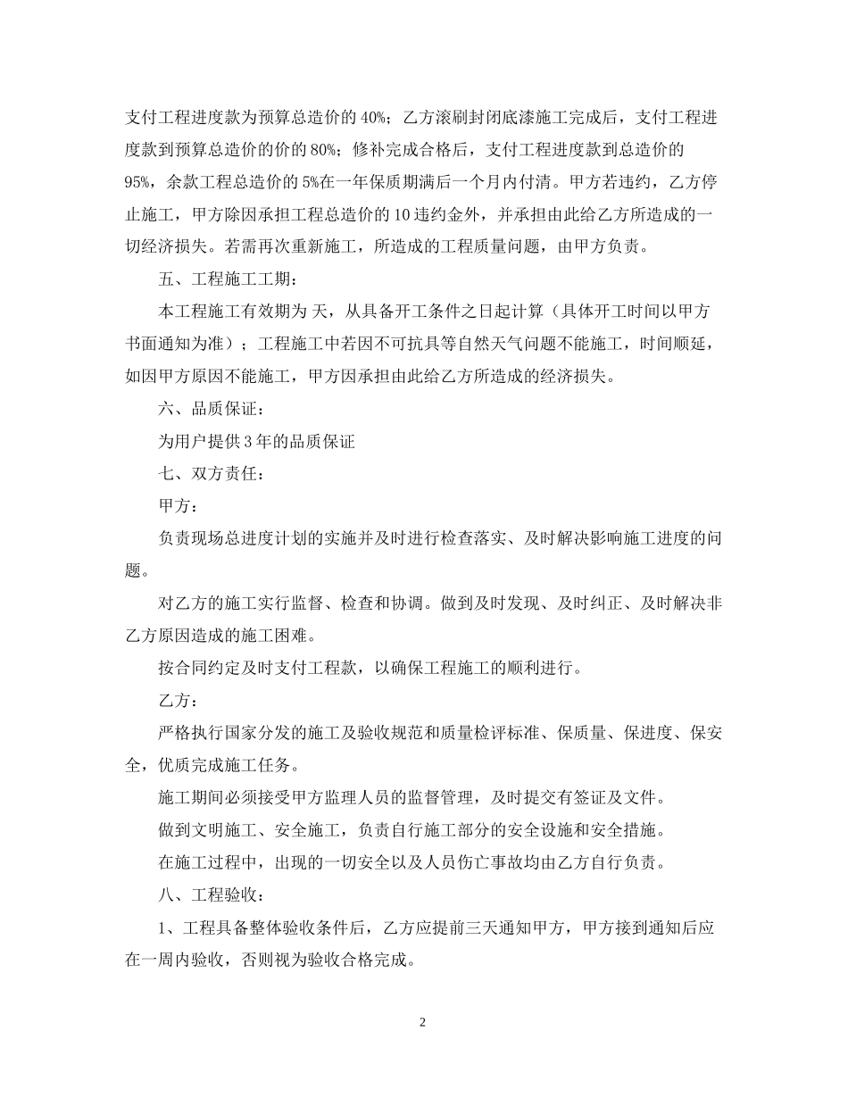 真石漆施工合同_第2页