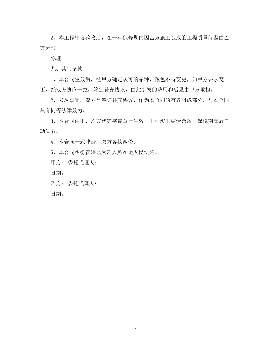 真石漆施工合同_第3页