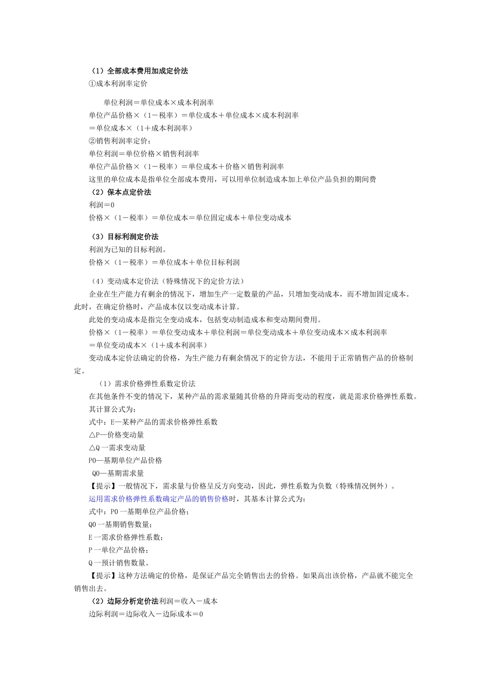 第六章收益与分配管理_第3页